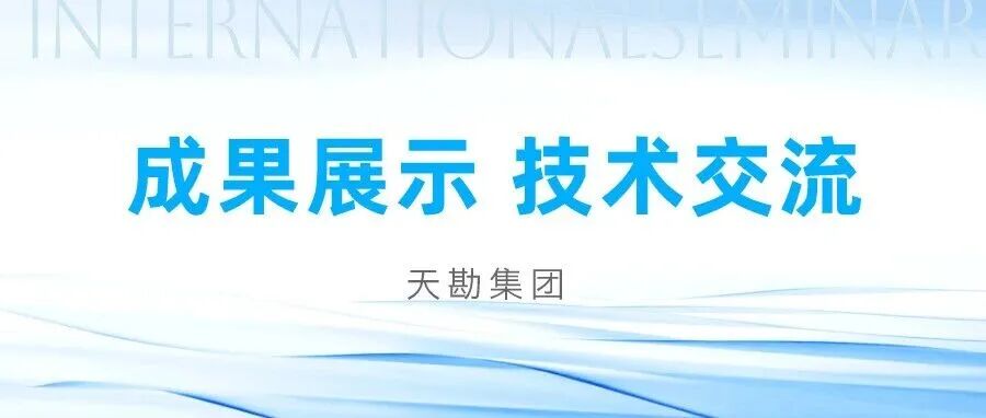 学术会议 | 恒峰g22集团青年技术骨干受邀参与行业论坛展示钻研成就