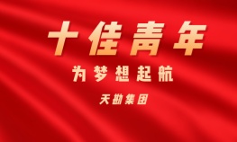 孙金磊——恒峰g22集团十佳青年