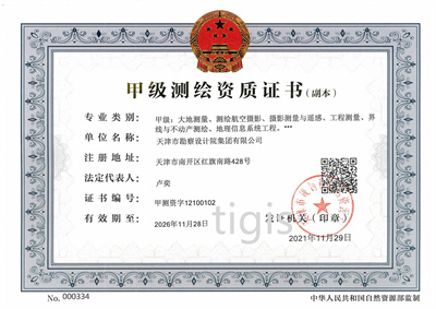 测绘资质证书（恒峰g22集团）甲级